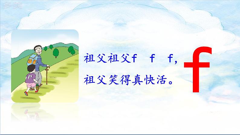 3 b p m f课件PPT08