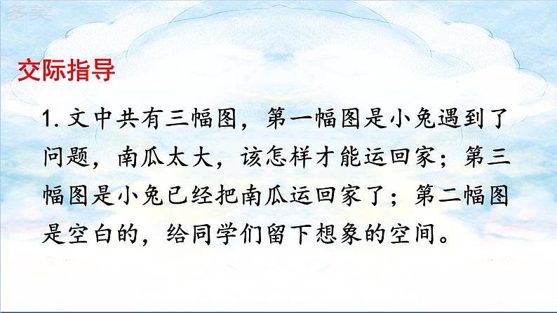 口语交际 小兔运南瓜第7页