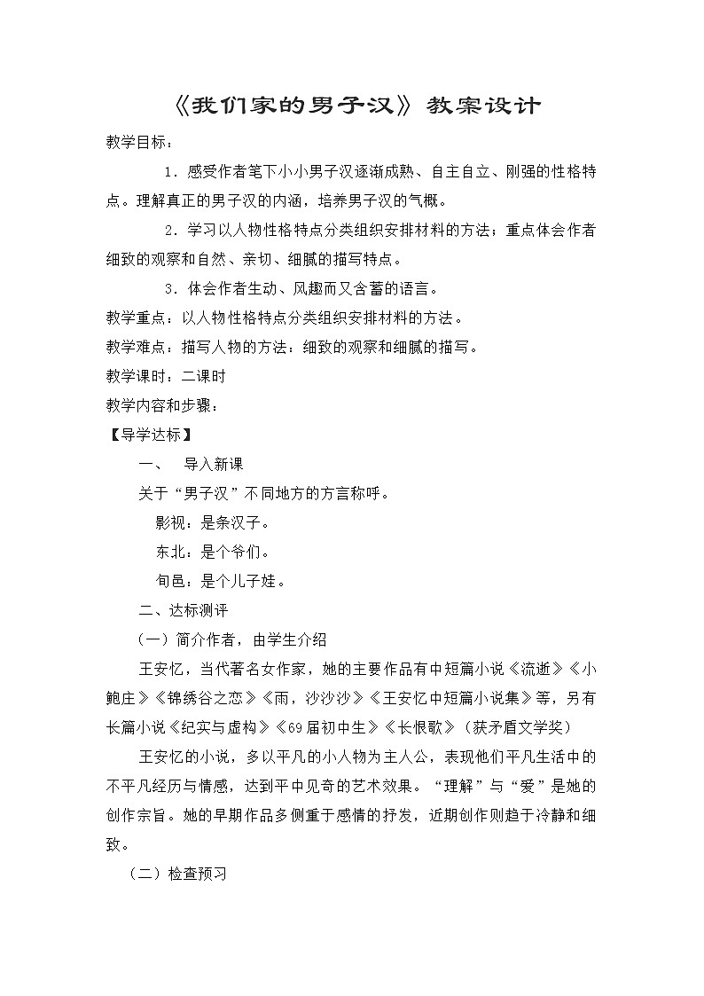 20.《我们家的男子汉》【教案】第1页