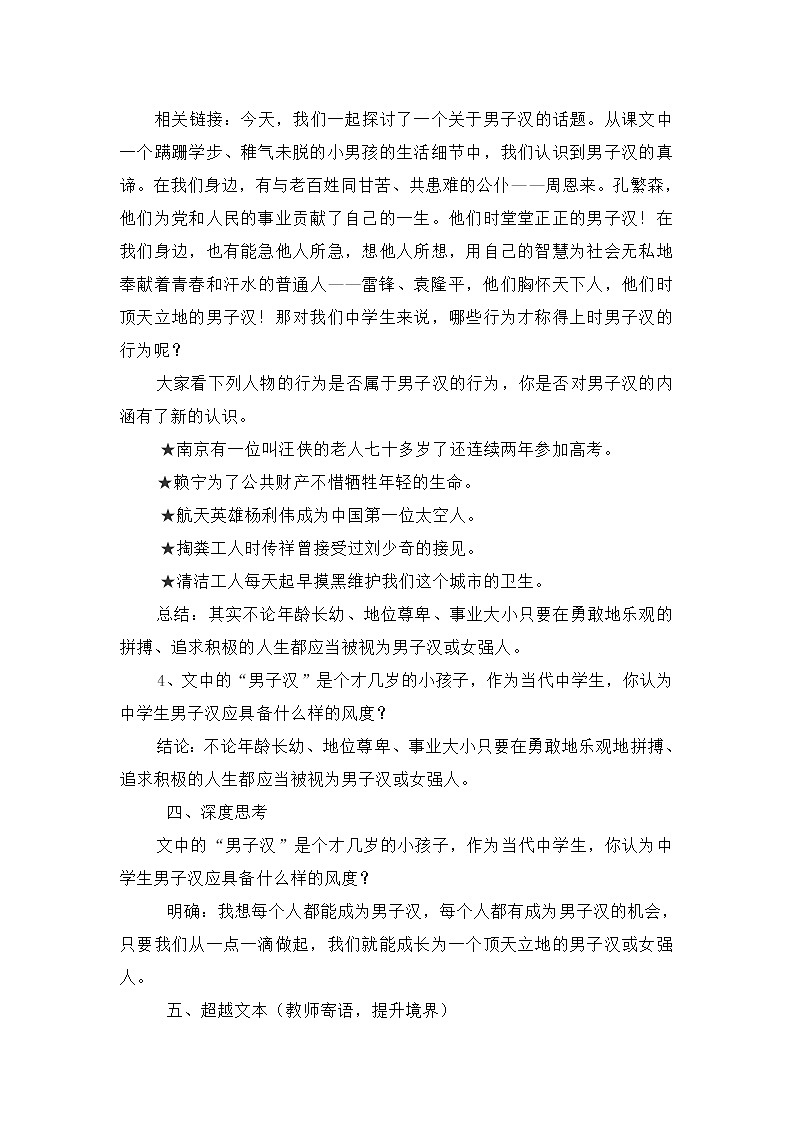 20.《我们家的男子汉》【教案】第3页