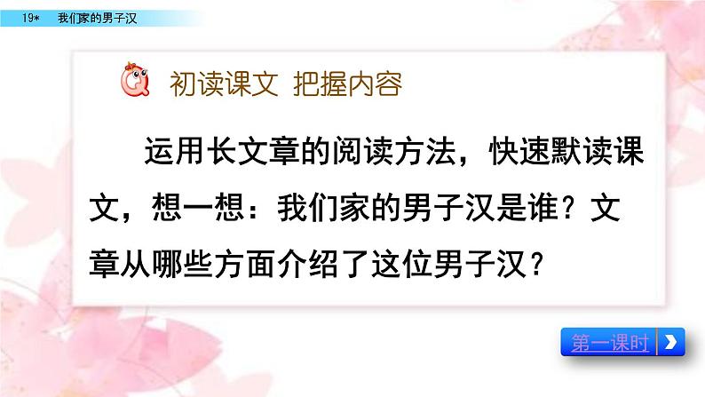 20.《 我们家的男子汉》【课件】第2页