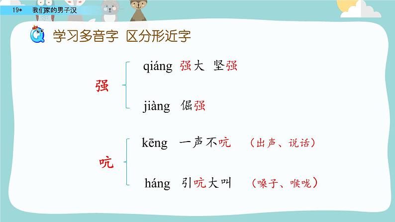20.《 我们家的男子汉》【课件】第4页