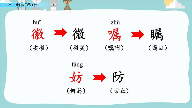 20.《 我们家的男子汉》【课件】第5页