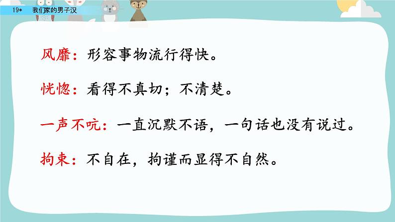 20.《 我们家的男子汉》【课件】第6页