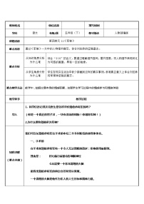 五年级下册11 军神教学设计