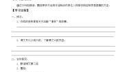 小学语文人教部编版 (五四制)五年级下册第三单元12* 清贫导学案及答案