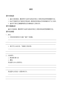 小学语文人教部编版 (五四制)五年级下册第三单元12* 清贫导学案及答案