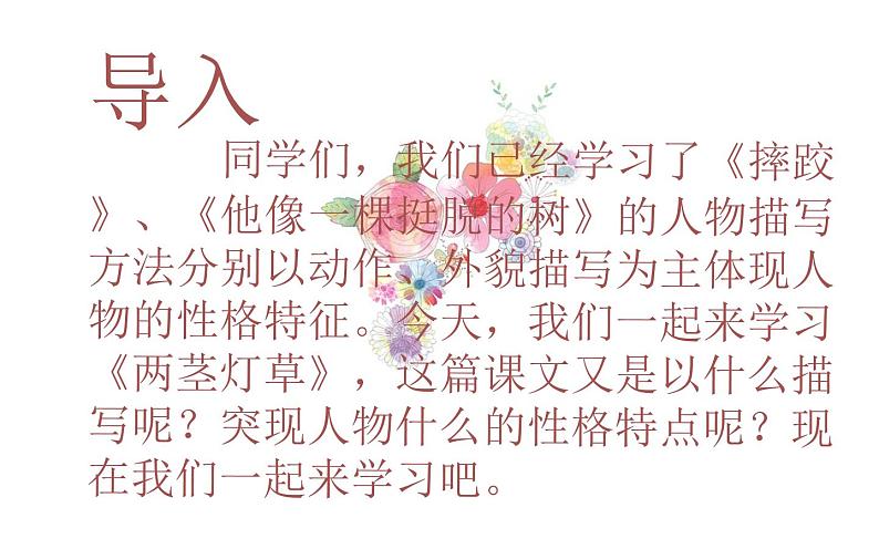 人教版(部编版四五制)小学语文五年级下册 13、人物描写一组 两茎灯草 课件第3页