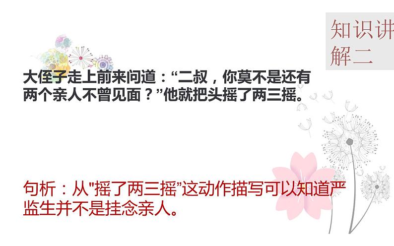 人教版(部编版四五制)小学语文五年级下册 13、人物描写一组 两茎灯草 课件第6页