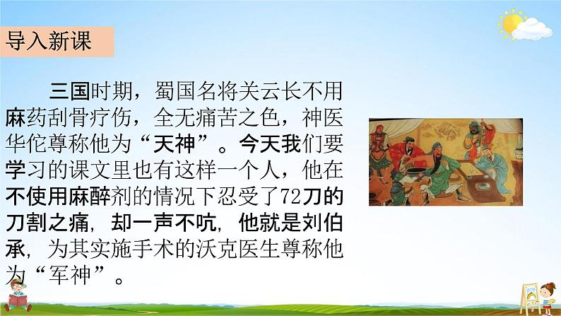 部编人教版五年级语文下册《11 军神》教学课件PPT优秀公开课课件03