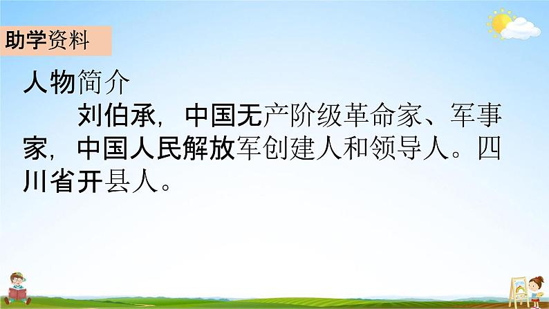 部编人教版五年级语文下册《11 军神》教学课件PPT优秀公开课课件04