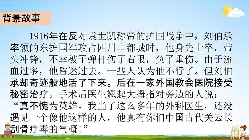部编人教版五年级语文下册《11 军神》教学课件PPT优秀公开课课件06