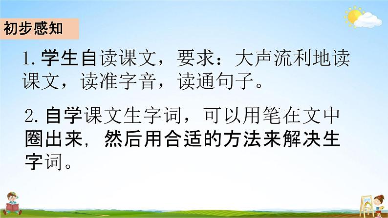 部编人教版五年级语文下册《11 军神》教学课件PPT优秀公开课课件07
