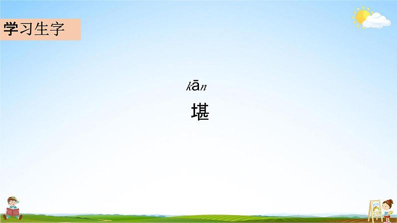 部编人教版五年级语文下册《11 军神》教学课件PPT优秀公开课课件08