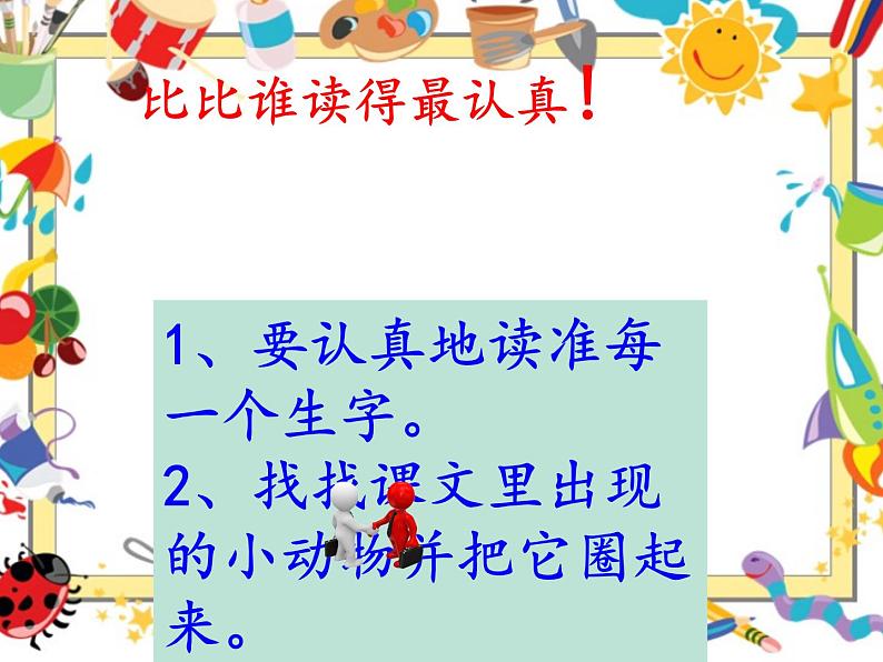 部编版一年级下册语文5动物儿歌师成娟课件PPT第6页