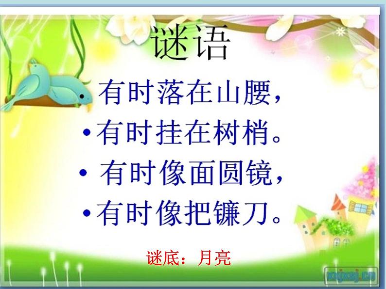 部编版一年级下册语文8、静夜思课件(修改)第1页