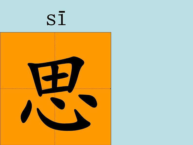 部编版一年级下册语文8、静夜思课件(修改)第3页