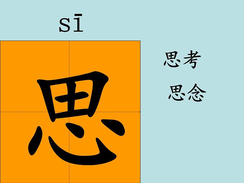 部编版一年级下册语文8、静夜思课件(修改)第5页