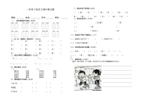 人教版一年级下册语文期中测试题