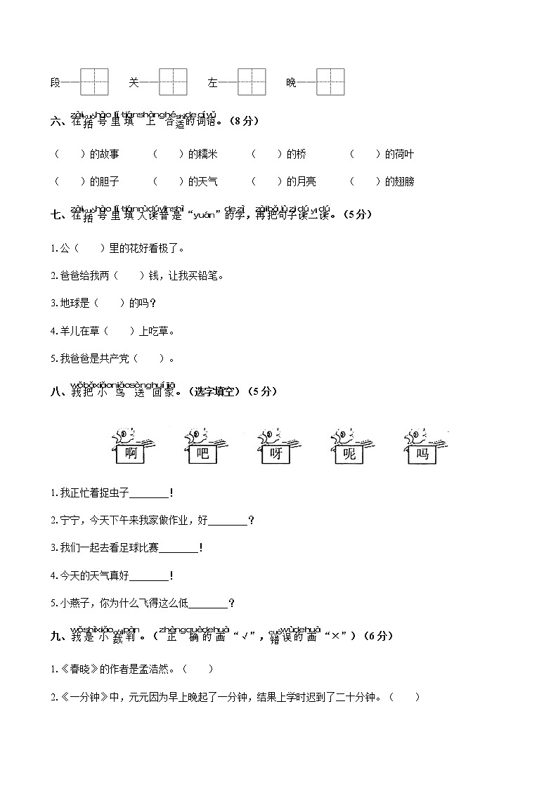 部编版-浙江省宁波市一年级下学期期末考试语文试题第2页