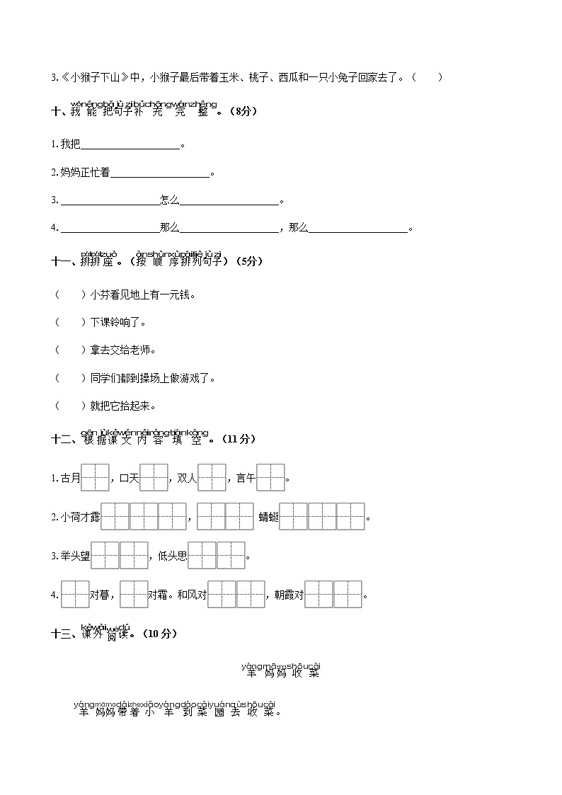 部编版-浙江省宁波市一年级下学期期末考试语文试题第3页