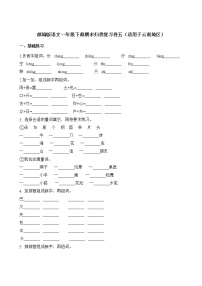 部编版-云南一年级下学期期末考试语文试题（5）