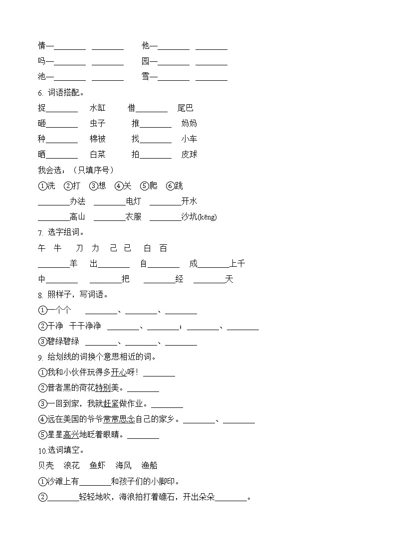 部编版-云南一年级下学期期末考试语文试题(5)第2页