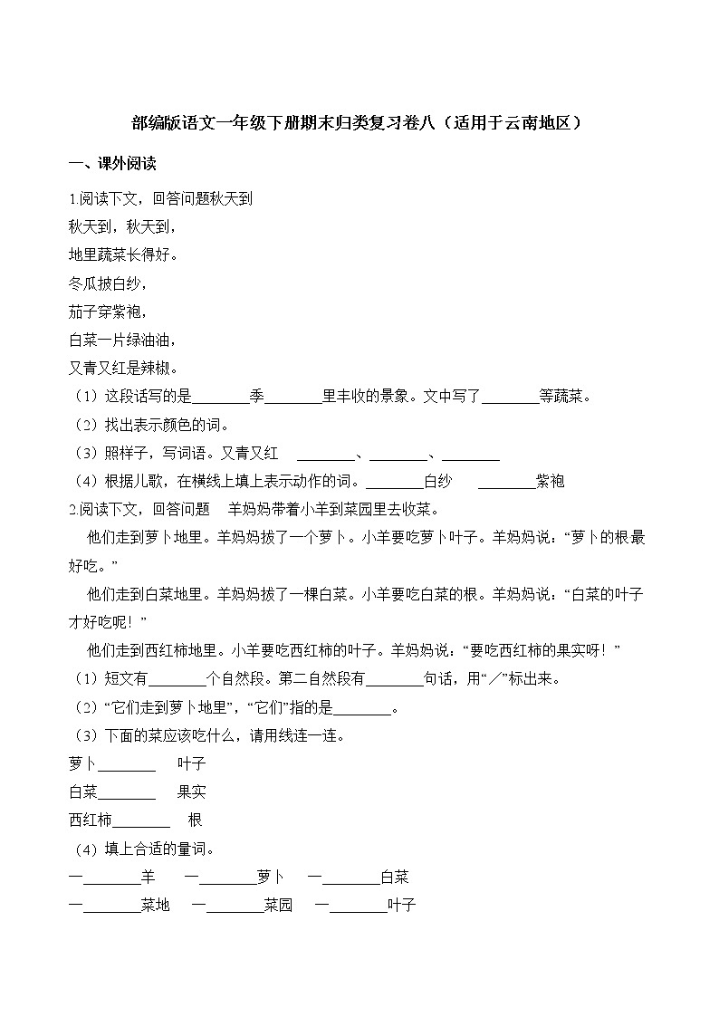 部编版-云南省一年级下学期期末考试语文试题(4)第1页