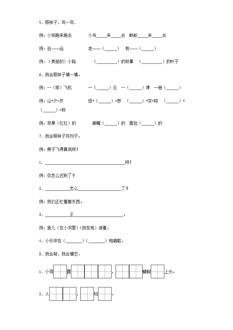 部编版2019-2020学年广东省佛山市南海区一年级下册期末考试语文试卷02