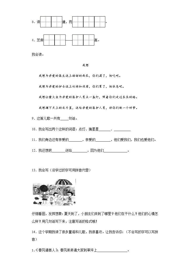 部编版2019-2020学年广东省佛山市南海区一年级下册期末考试语文试卷03