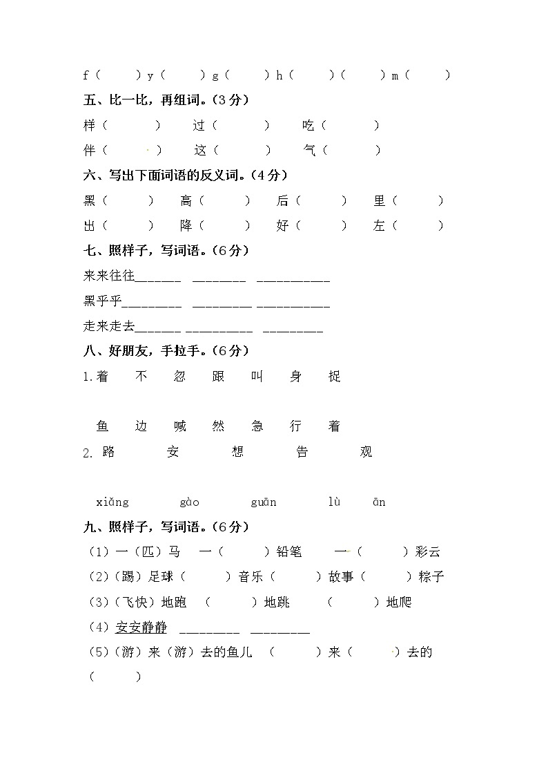 部编版一年级语文下册期中综合检测试题一（部编版，含答案）02