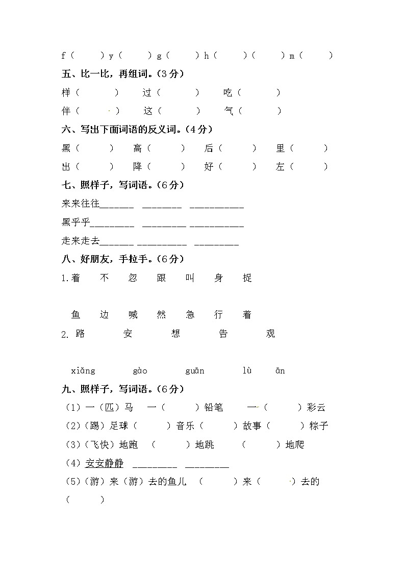 部编版一年级语文下册期中综合检测试题一(部编版,含答案)02