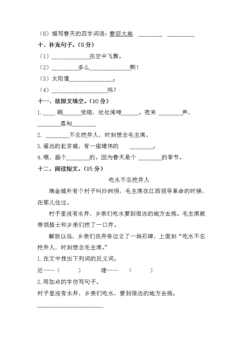 部编版一年级语文下册期中综合检测试题一(部编版,含答案)03