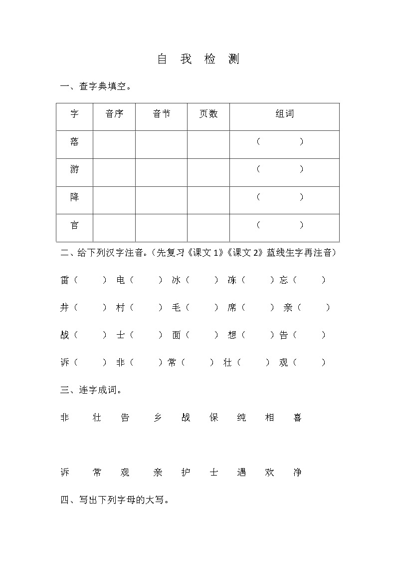 部编版一年级下册语文4月30日小练习01