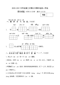 部编版一年级下册语文试题-期中试题2（含答案）部编版