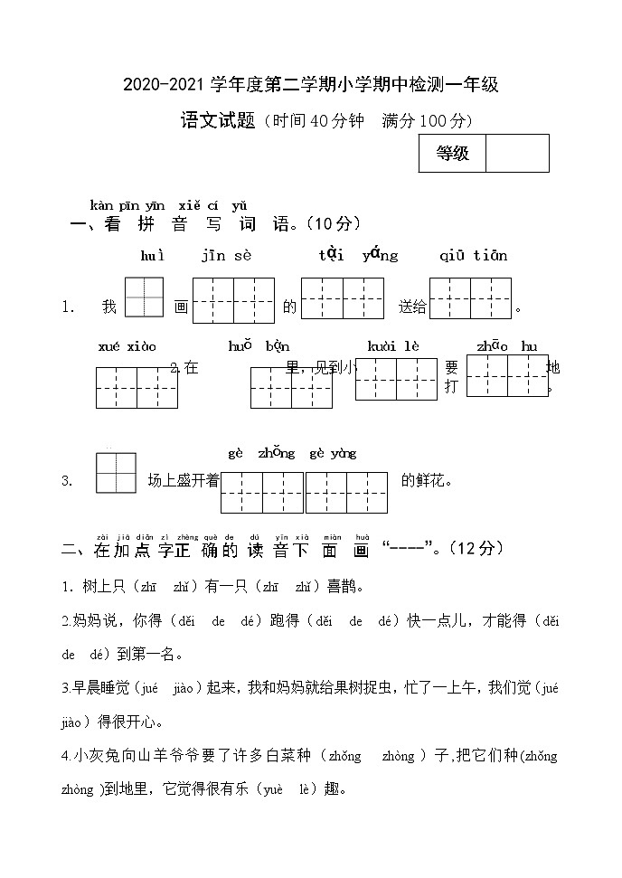 部编版一年级下册语文试题-期中试题2(含答案)部编版01