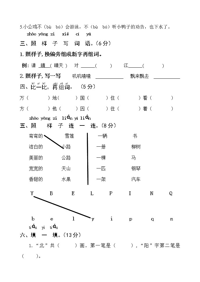 部编版一年级下册语文试题-期中试题2(含答案)部编版02