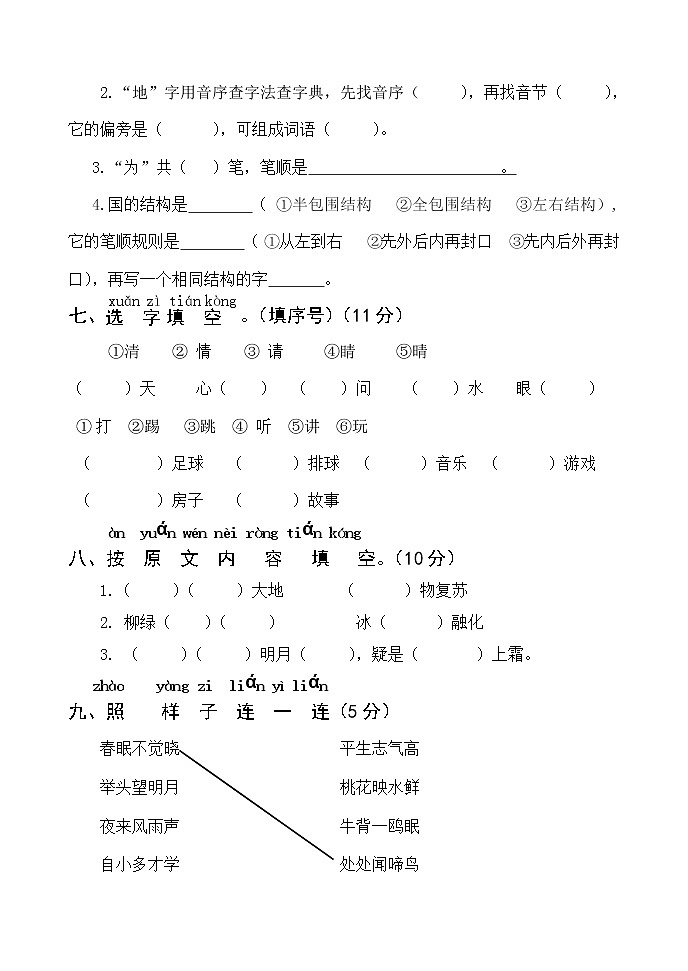部编版一年级下册语文试题-期中试题2(含答案)部编版03
