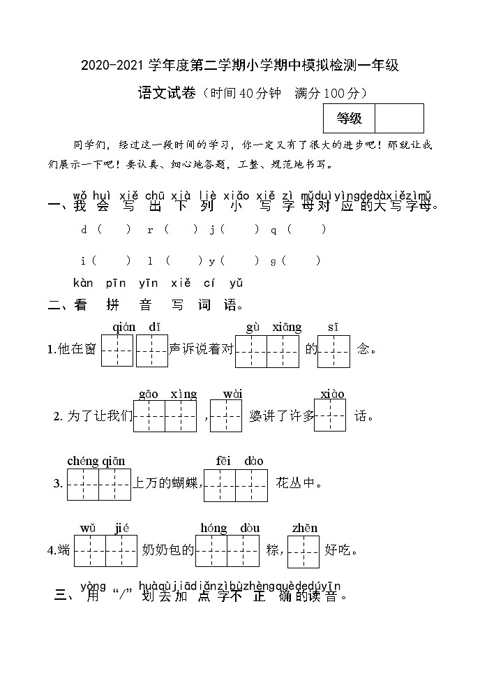 部编版一年级下册语文试题-期中试题3(含答案)部编版01