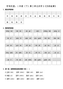 人教部编版二年级下册3“贝”的故事一课一练