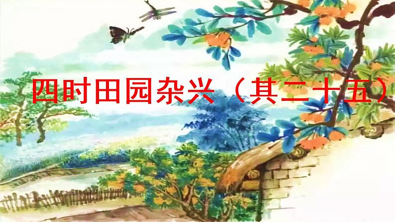 1 古诗词三首第3页