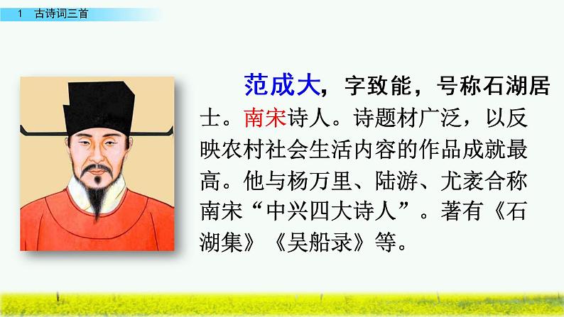 1 古诗词三首第4页