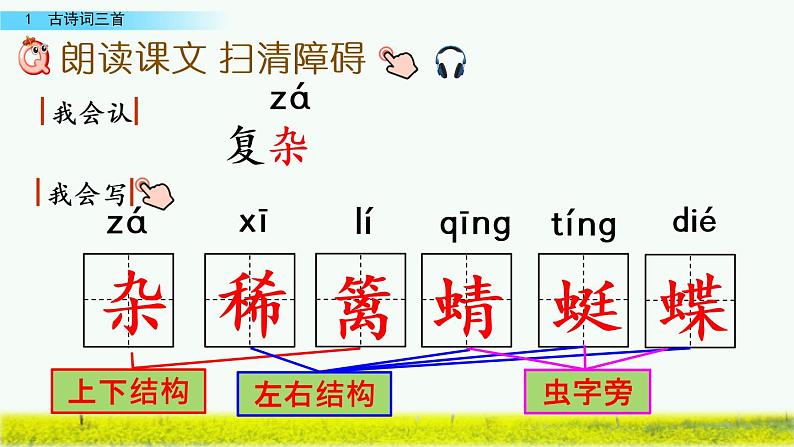 1 古诗词三首第5页
