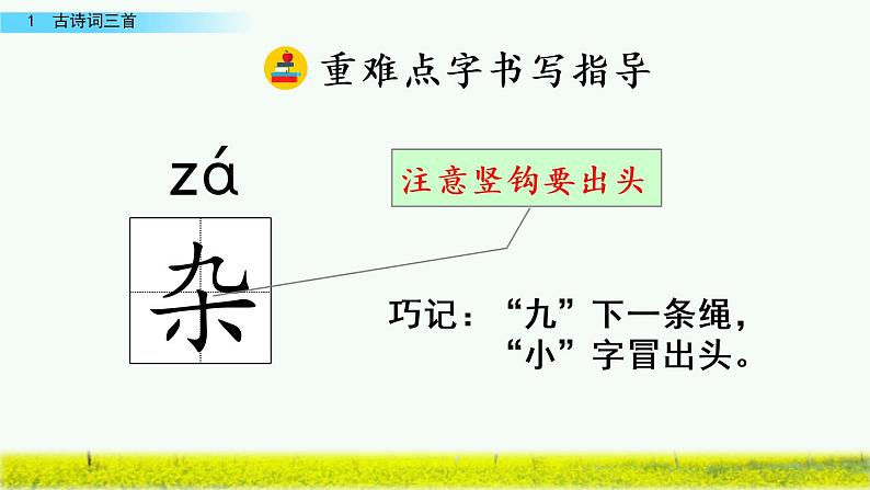 1 古诗词三首第7页