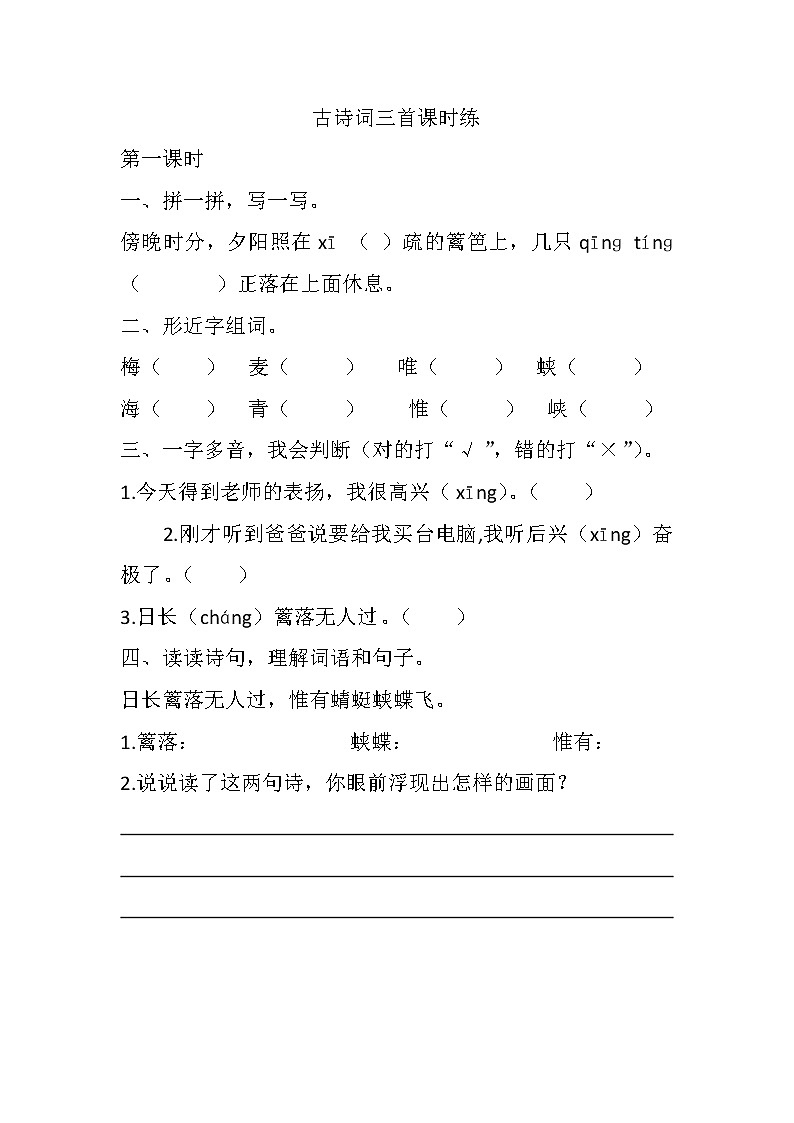 1 古诗词三首课时练第1页