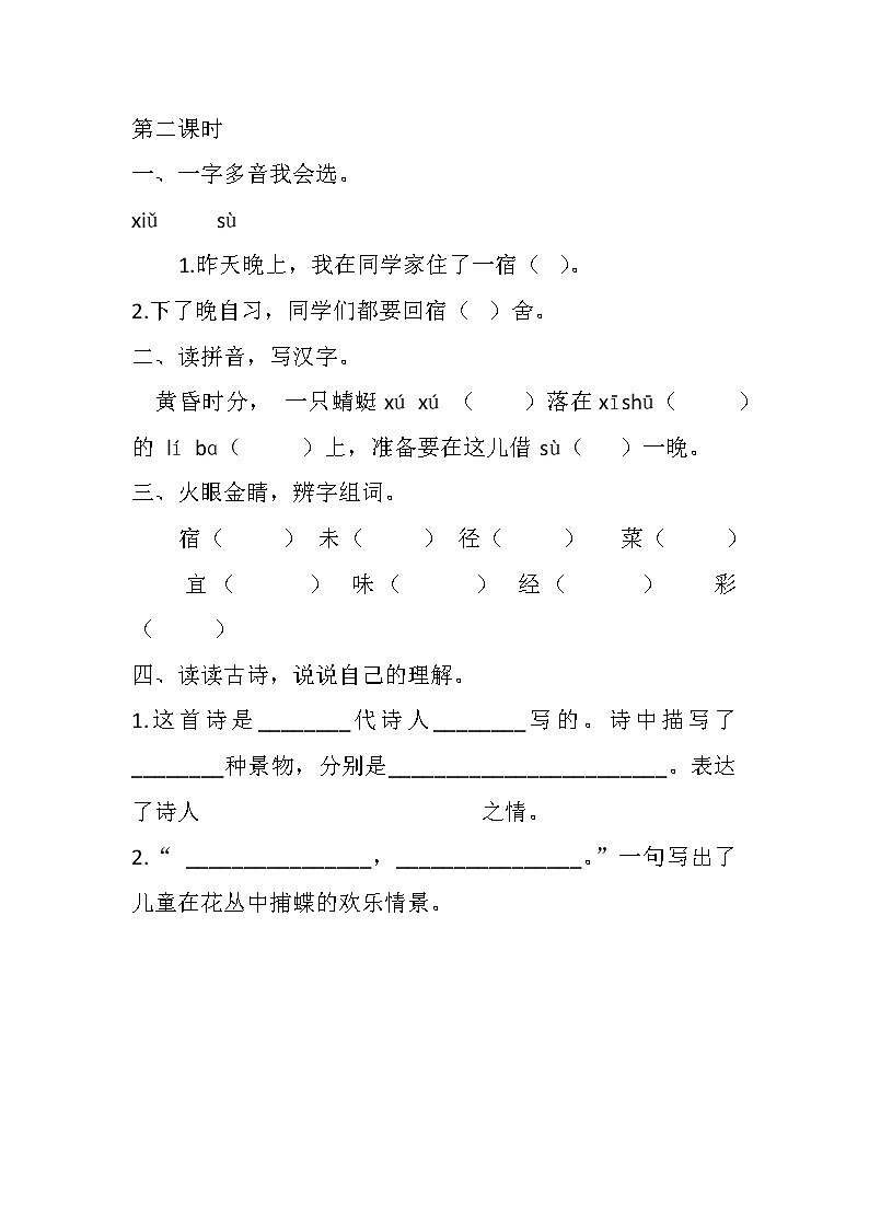 1 古诗词三首课时练第3页