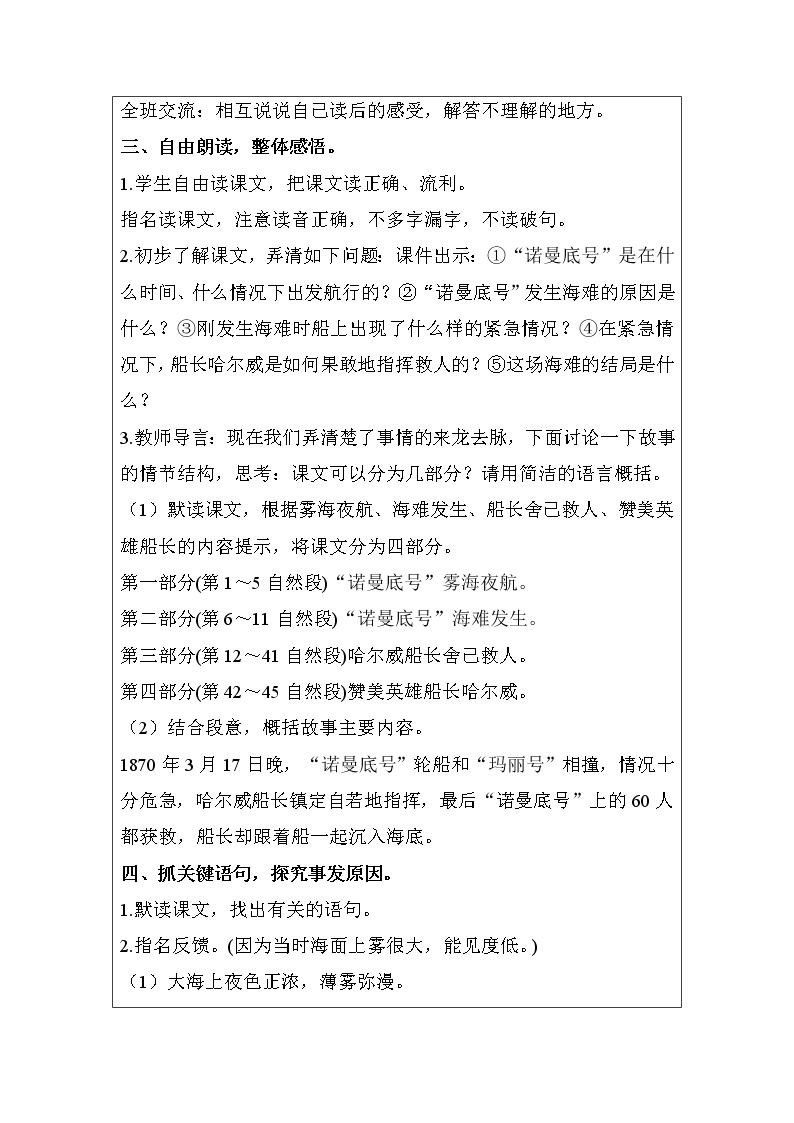 人教部编版四年级语文下册教案、课件和课堂达标23.诺曼底号遇难记03