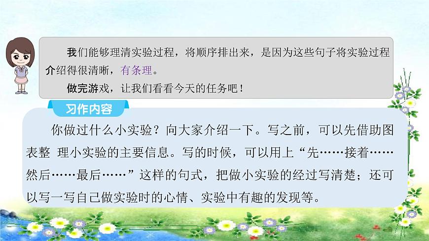 部編三年級 下冊語文習(xí)作 第四單元 我做了一項(xiàng)小實(shí)驗(yàn) 42張幻燈片課件PPT第4頁