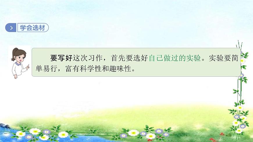 部編三年級 下冊語文習(xí)作 第四單元 我做了一項(xiàng)小實(shí)驗(yàn) 42張幻燈片課件PPT第6頁