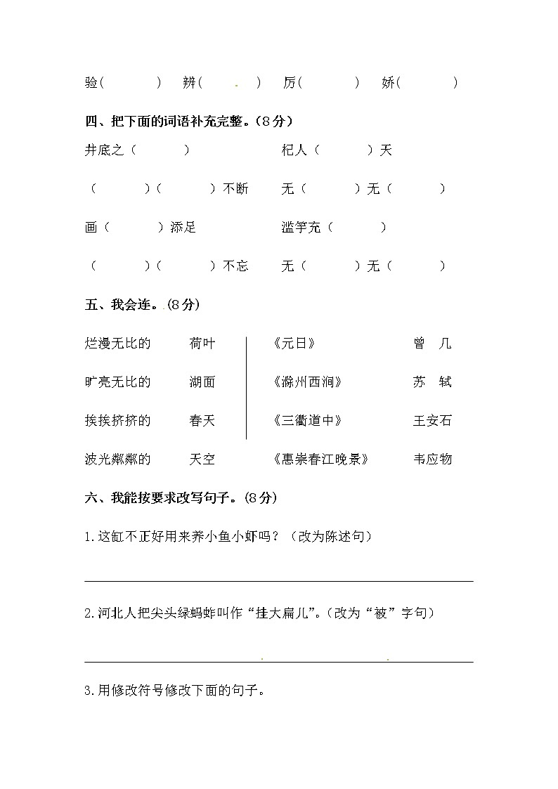 部编版三年级下册语文期中模拟测试卷(三)(人教部编版,含答案)第2页